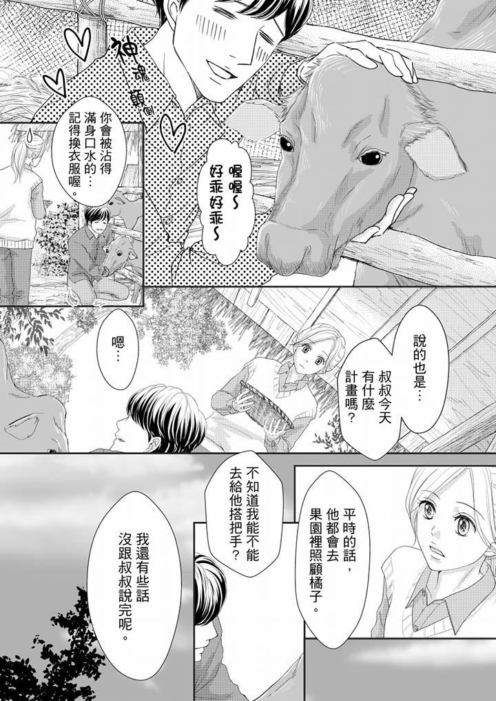 一旦保險套被上司咬住，兩人距離0.01mm 第70話 第3页
