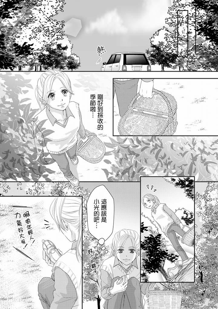 一旦保險套被上司咬住，兩人距離0.01mm 第70話 第5页