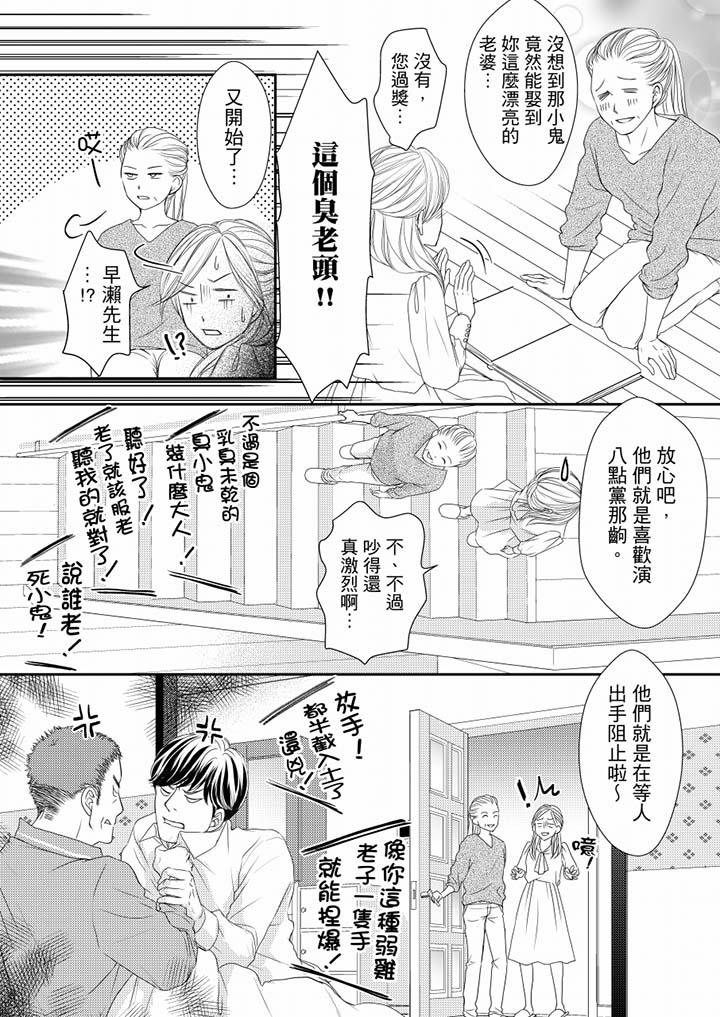 一旦保險套被上司咬住，兩人距離0.01mm 第71話 第11页