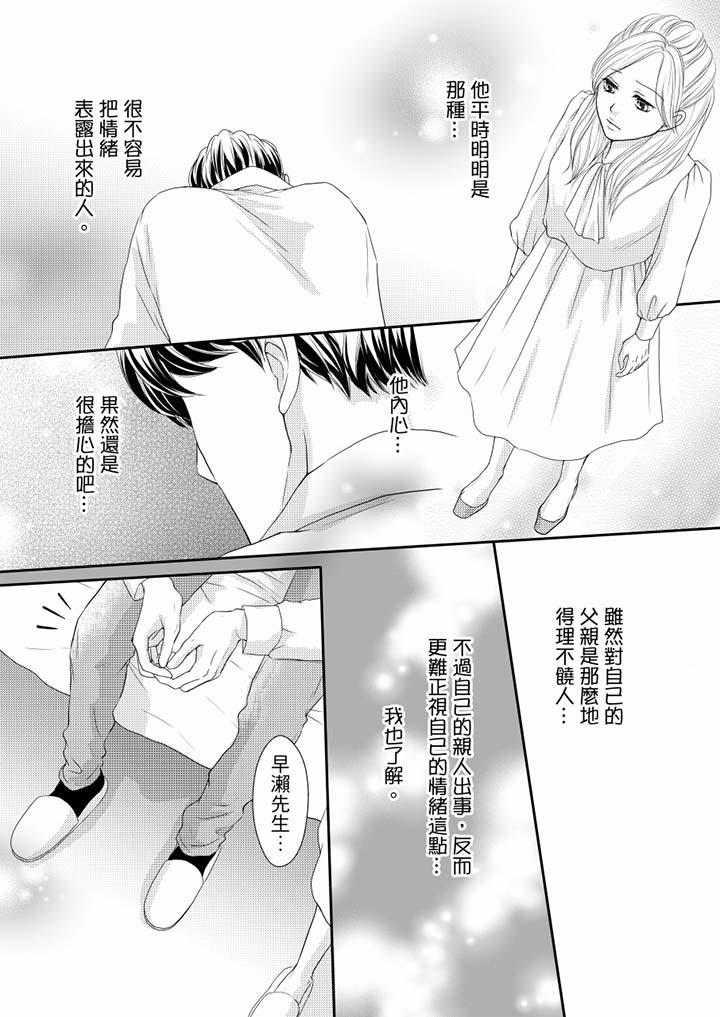 一旦保險套被上司咬住，兩人距離0.01mm 第72話 第2页