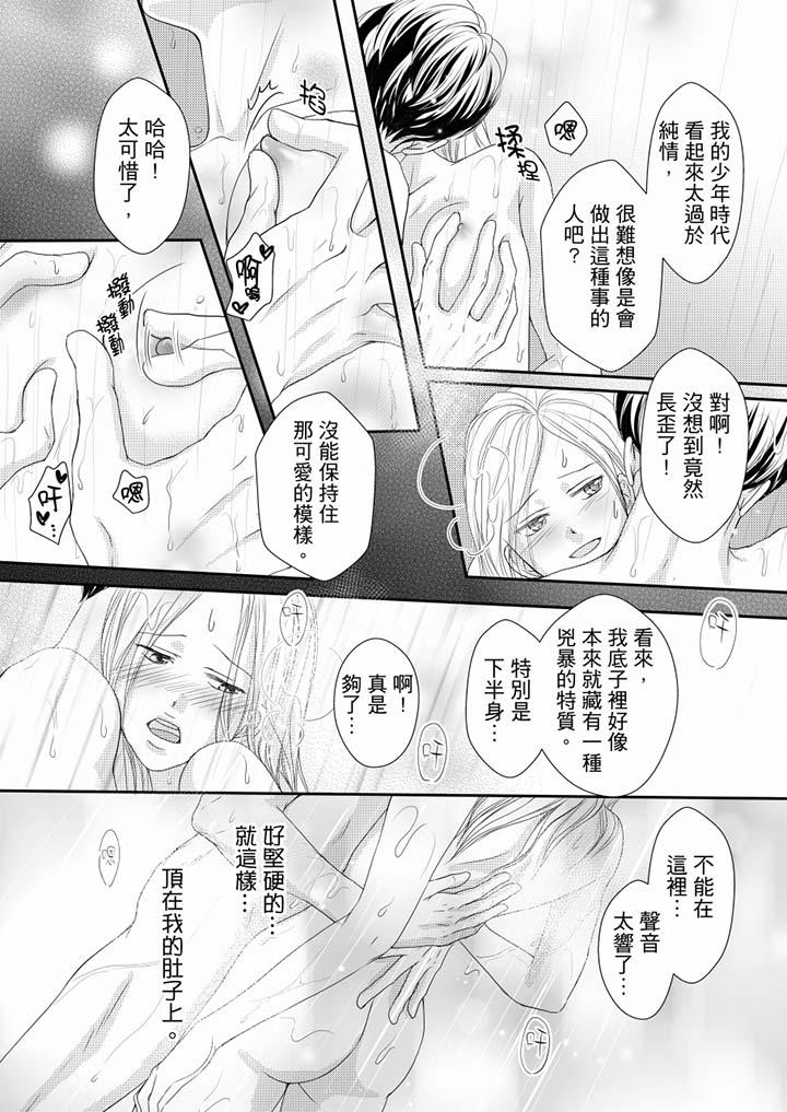 一旦保險套被上司咬住，兩人距離0.01mm 第72話 第5页