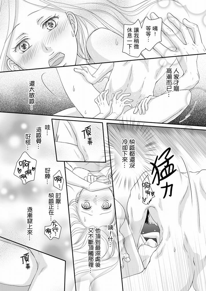 一旦保險套被上司咬住，兩人距離0.01mm 第72話 第10页