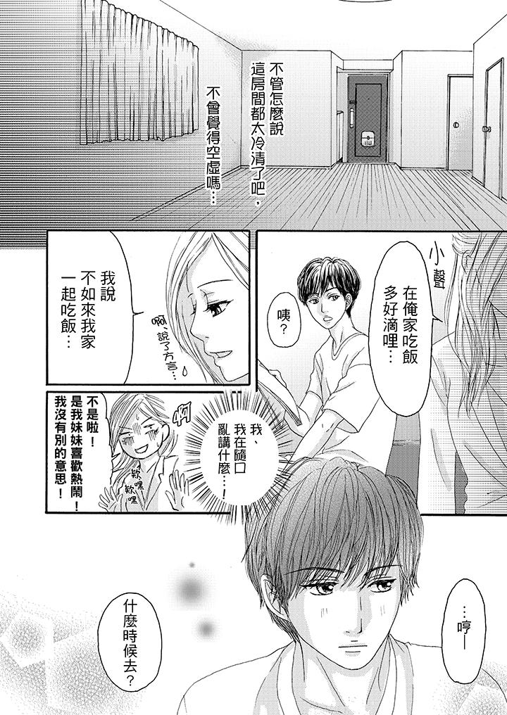 一旦保險套被上司咬住，兩人距離0.01mm 第7話 第5页