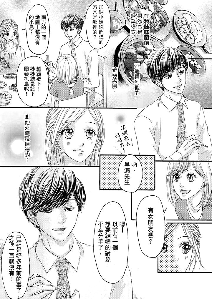 一旦保險套被上司咬住，兩人距離0.01mm 第7話 第8页