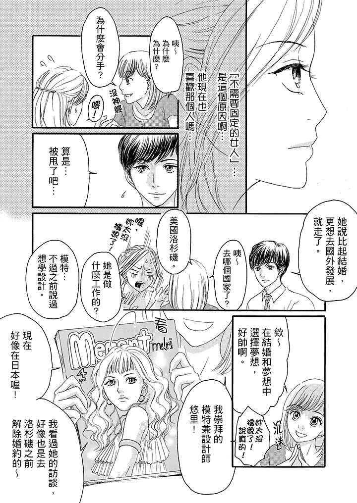 一旦保險套被上司咬住，兩人距離0.01mm 第7話 第9页