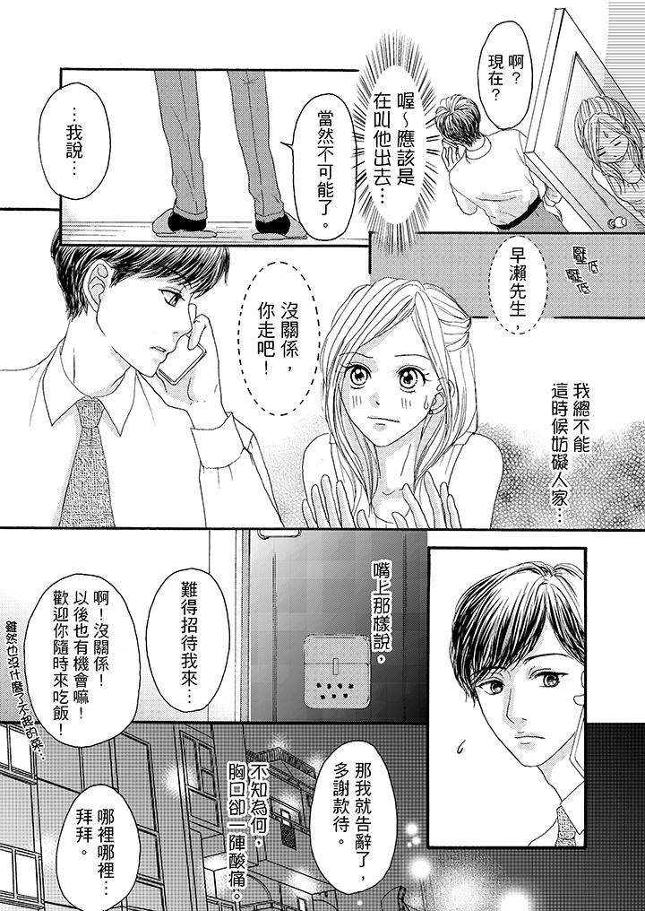 一旦保險套被上司咬住，兩人距離0.01mm 第7話 第11页