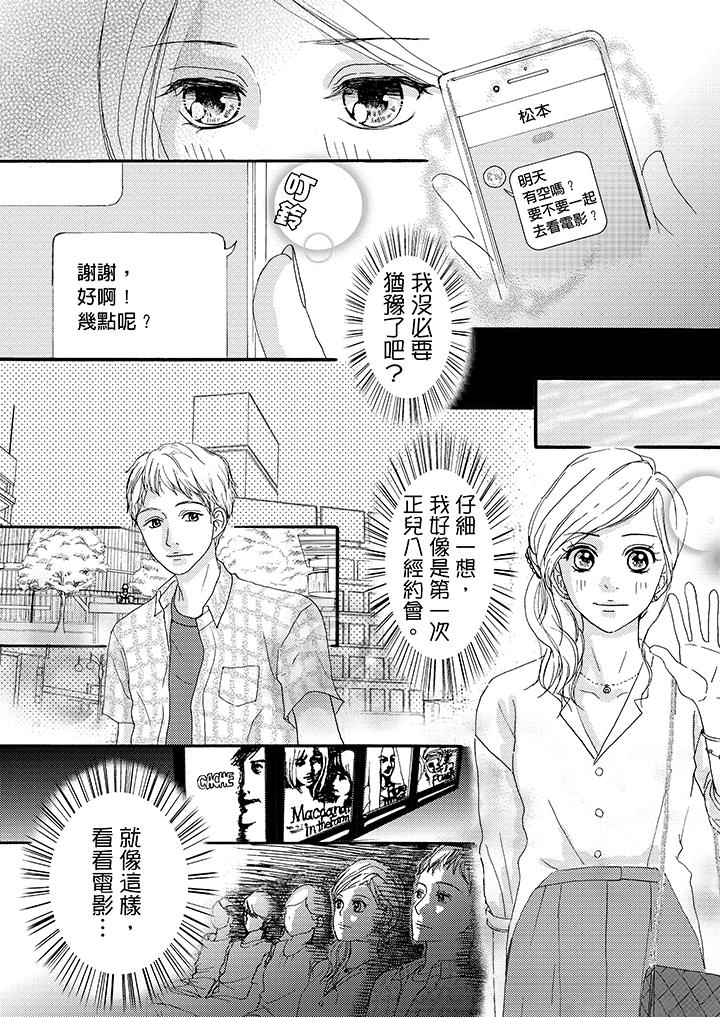 一旦保險套被上司咬住，兩人距離0.01mm 第7話 第13页