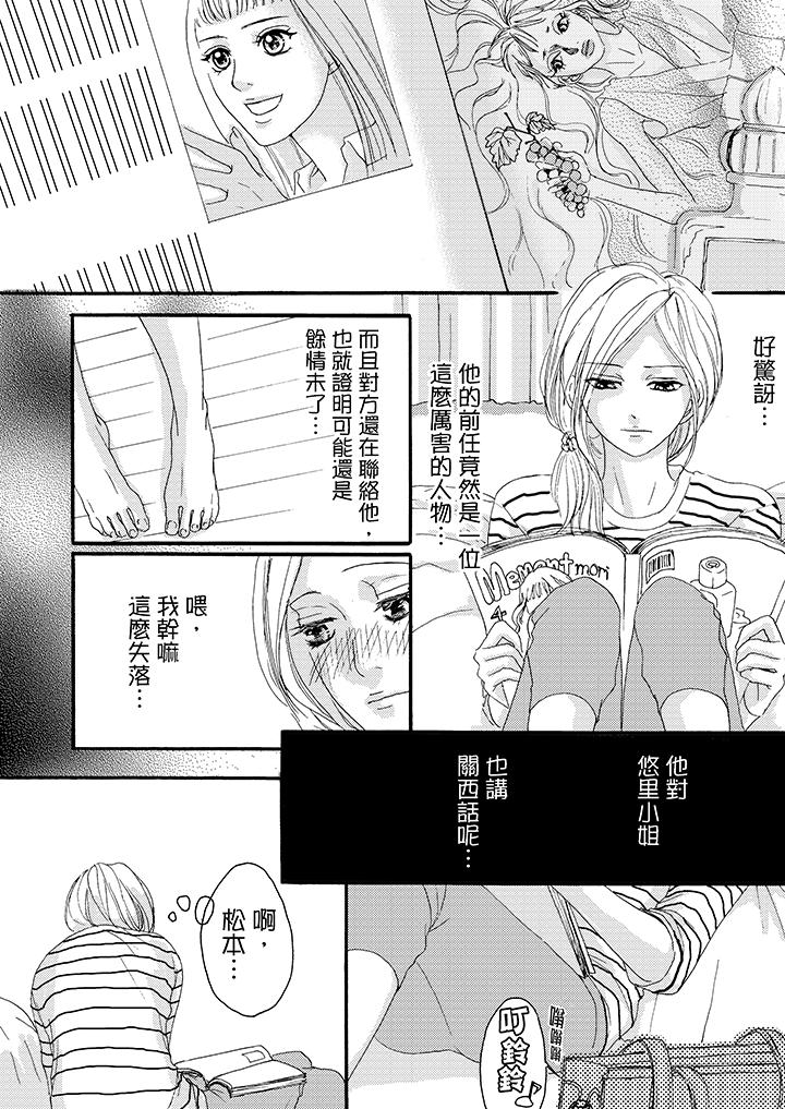 一旦保險套被上司咬住，兩人距離0.01mm 第7話 第12页