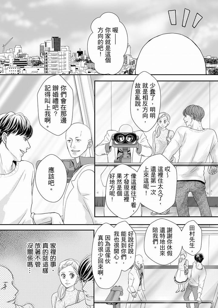 一旦保險套被上司咬住，兩人距離0.01mm 第73話 第12页
