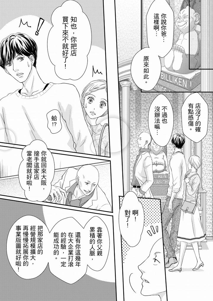 一旦保險套被上司咬住，兩人距離0.01mm 第73話 第13页