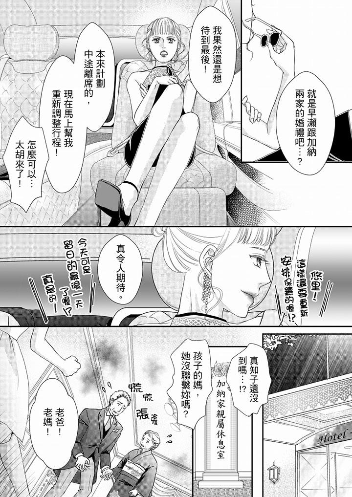一旦保險套被上司咬住，兩人距離0.01mm 第75話 第5页