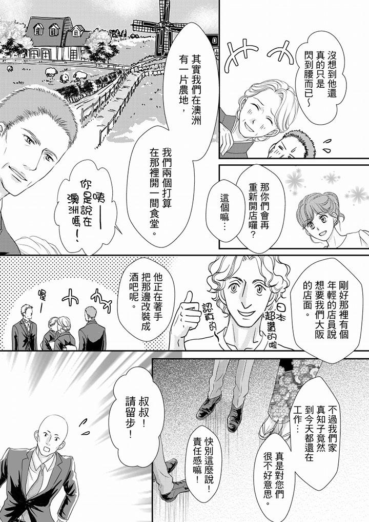一旦保險套被上司咬住，兩人距離0.01mm 第75話 第7页