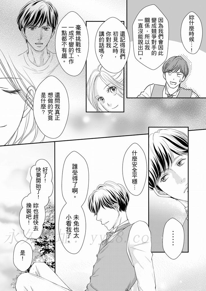 一旦保險套被上司咬住，兩人距離0.01mm 第75話 第15页