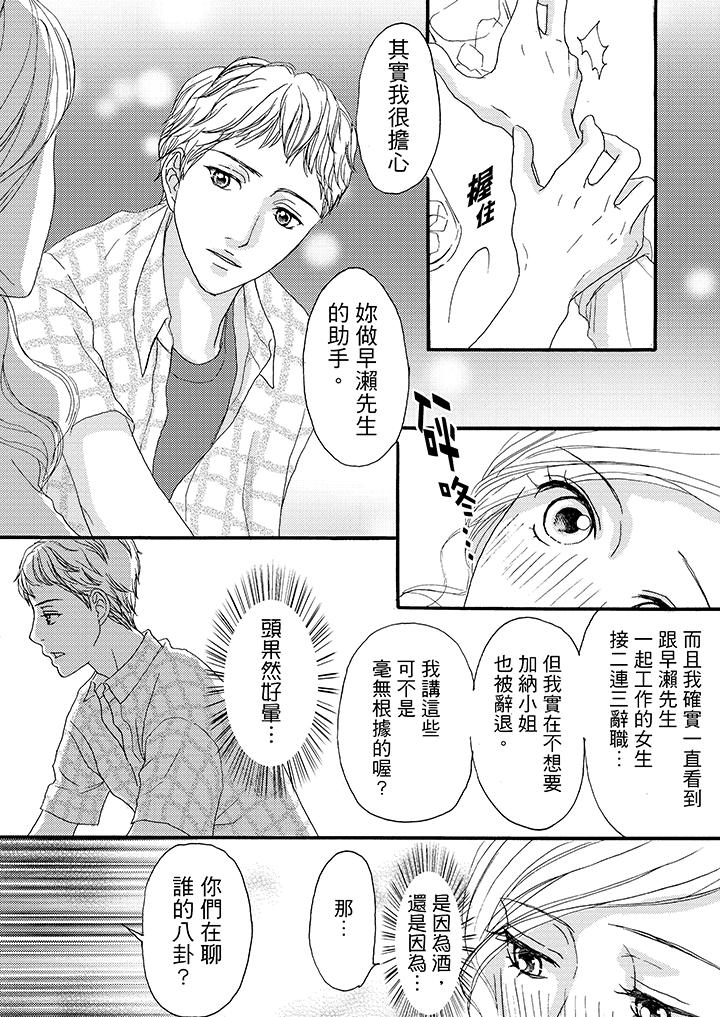 一旦保險套被上司咬住，兩人距離0.01mm 第8話 第4页