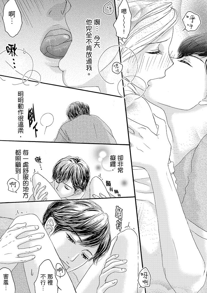 一旦保險套被上司咬住，兩人距離0.01mm 第8話 第8页