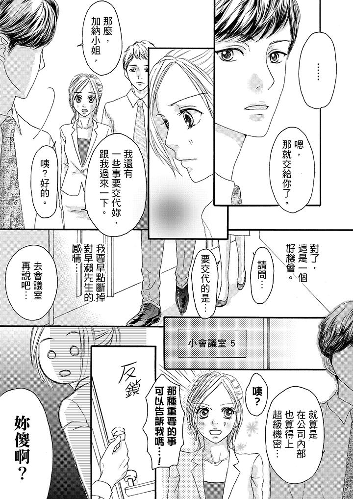 一旦保險套被上司咬住，兩人距離0.01mm 第9話 第11页