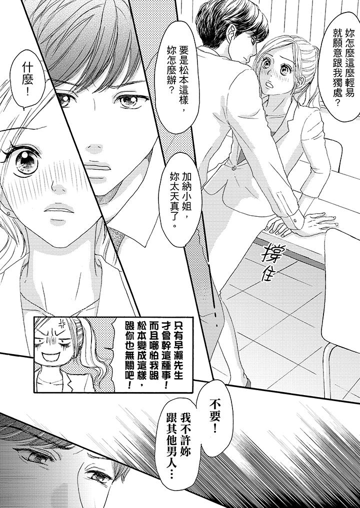 一旦保險套被上司咬住，兩人距離0.01mm 第9話 第12页
