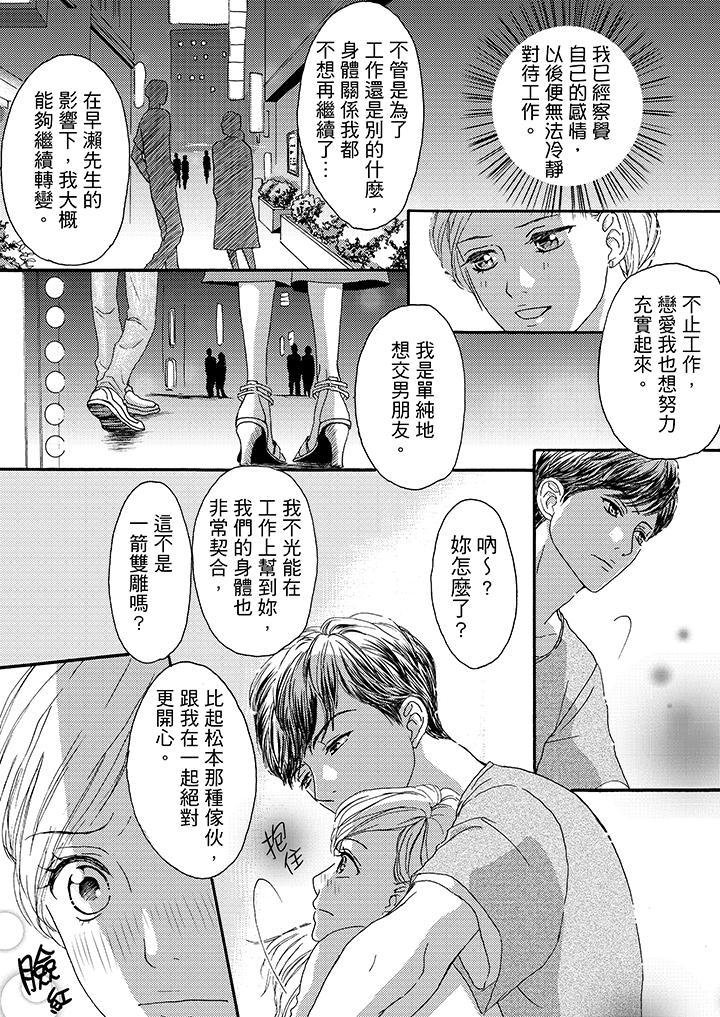 一旦保險套被上司咬住，兩人距離0.01mm 第9話 第2页