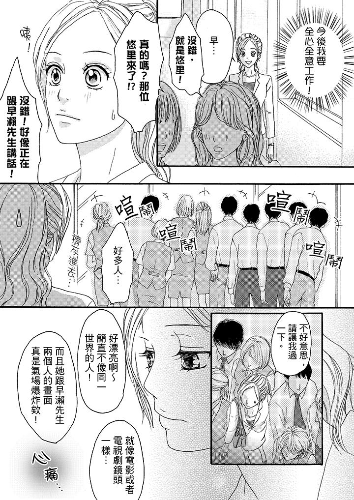 一旦保險套被上司咬住，兩人距離0.01mm 第9話 第5页