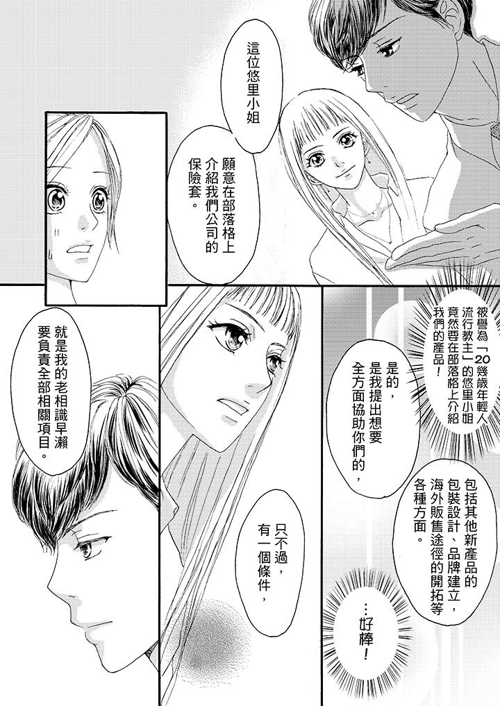 一旦保險套被上司咬住，兩人距離0.01mm 第9話 第7页