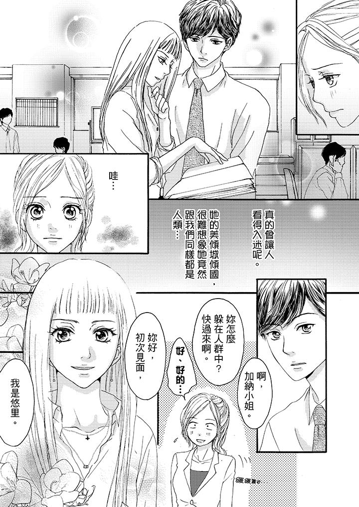 一旦保險套被上司咬住，兩人距離0.01mm 第9話 第6页