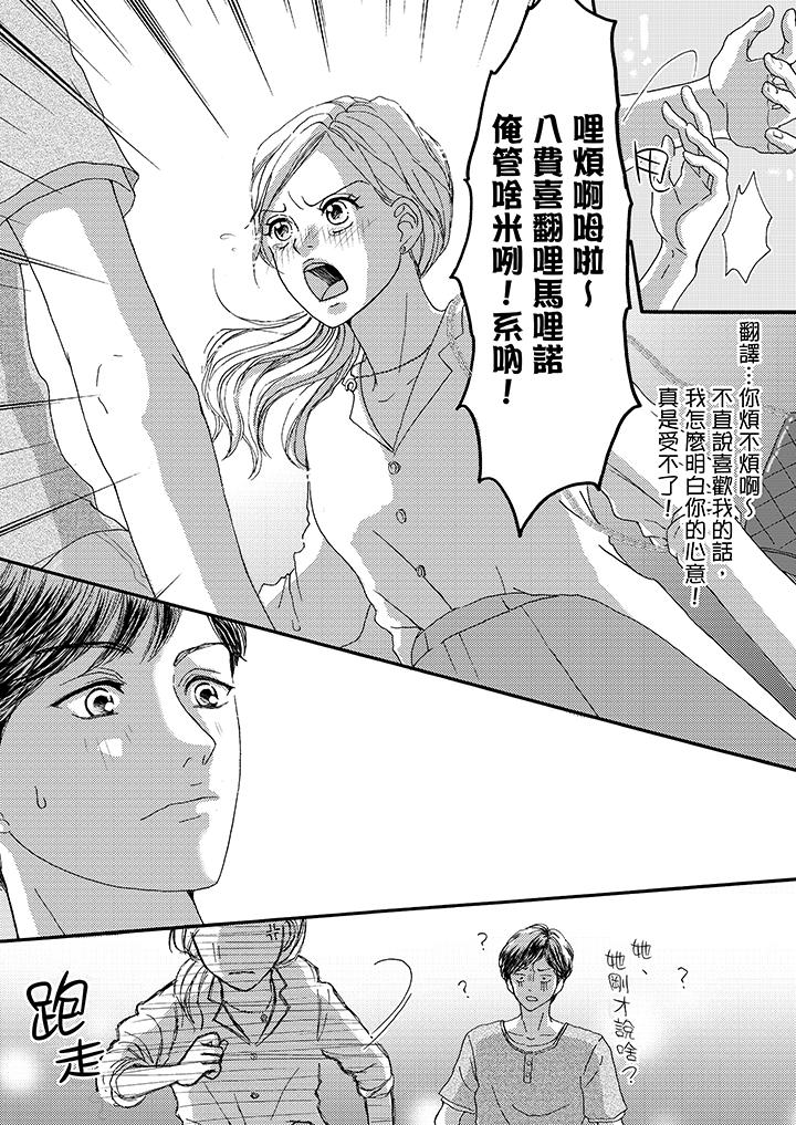 一旦保險套被上司咬住，兩人距離0.01mm 第9話 第3页