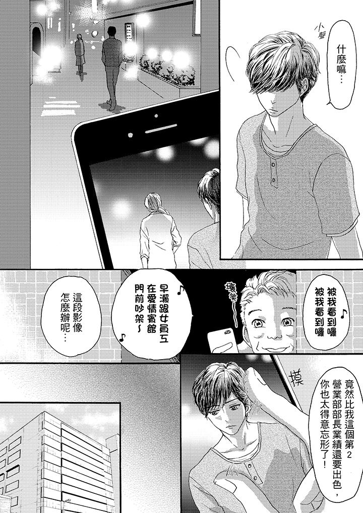 一旦保險套被上司咬住，兩人距離0.01mm 第9話 第4页