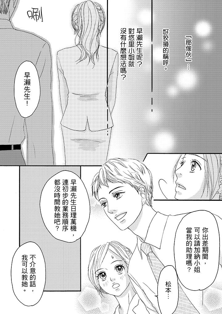 一旦保險套被上司咬住，兩人距離0.01mm 第9話 第10页