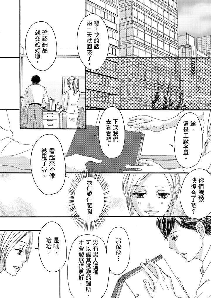 一旦保險套被上司咬住，兩人距離0.01mm 第9話 第9页