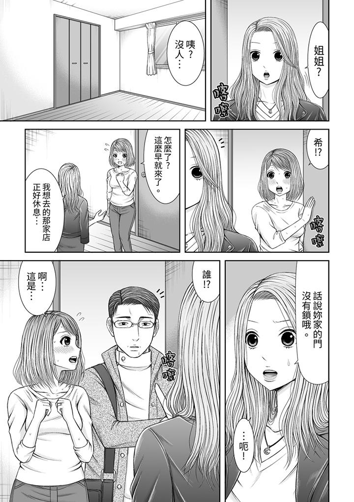 被按摩師不斷玩弄的妻子～不能跟丈夫說的潮水狂噴按摩 第13話 第10页
