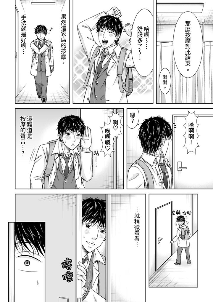 被按摩師不斷玩弄的妻子～不能跟丈夫說的潮水狂噴按摩 第16話 第3页