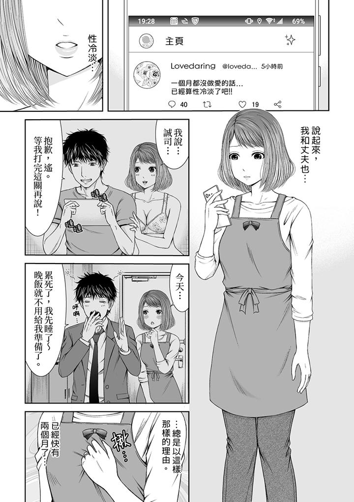 被按摩師不斷玩弄的妻子～不能跟丈夫說的潮水狂噴按摩 第1話 第2页
