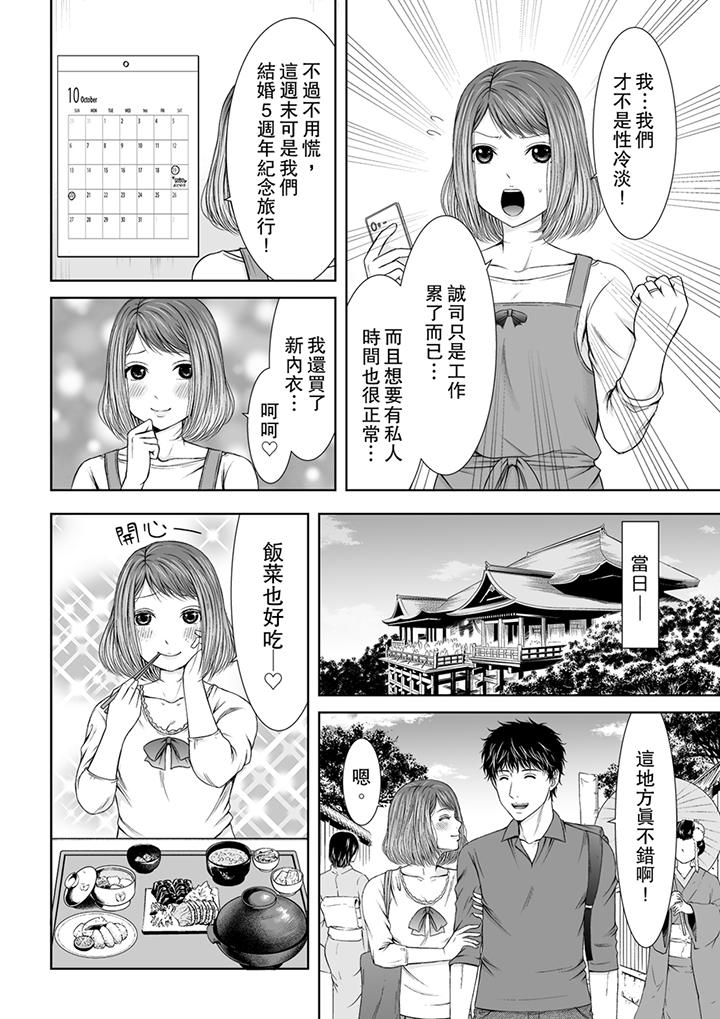被按摩師不斷玩弄的妻子～不能跟丈夫說的潮水狂噴按摩 第1話 第3页