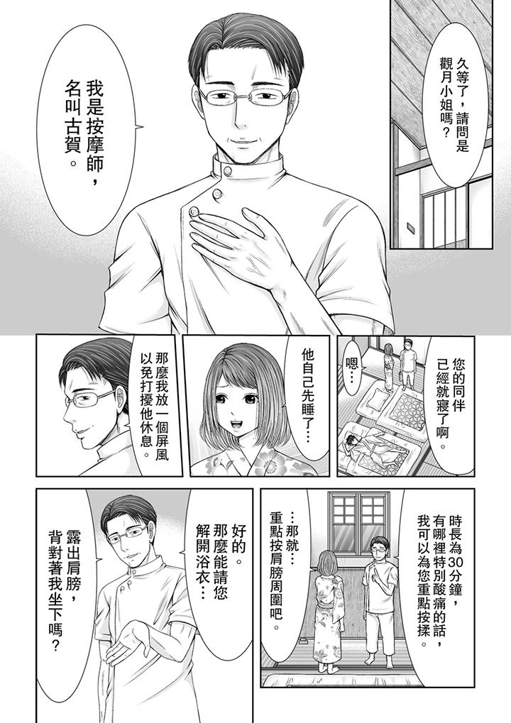 被按摩師不斷玩弄的妻子～不能跟丈夫說的潮水狂噴按摩 第1話 第8页