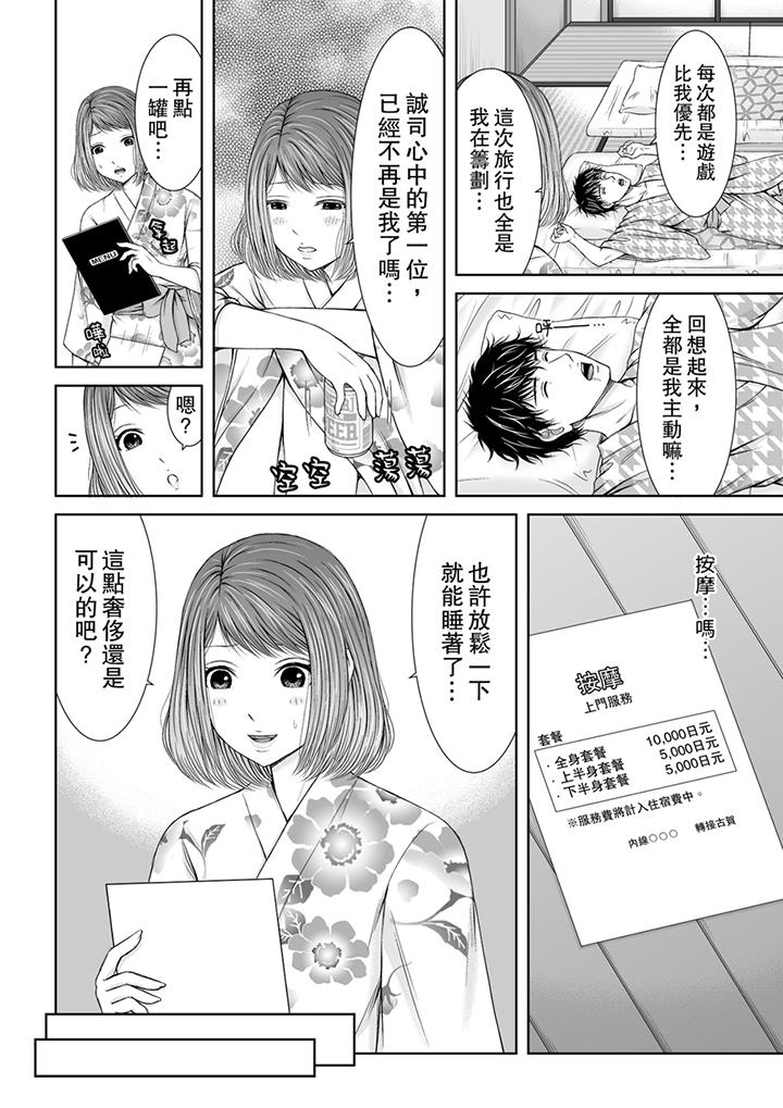 被按摩師不斷玩弄的妻子～不能跟丈夫說的潮水狂噴按摩 第1話 第7页