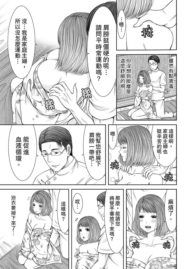 被按摩師不斷玩弄的妻子～不能跟丈夫說的潮水狂噴按摩 第1話 第10页