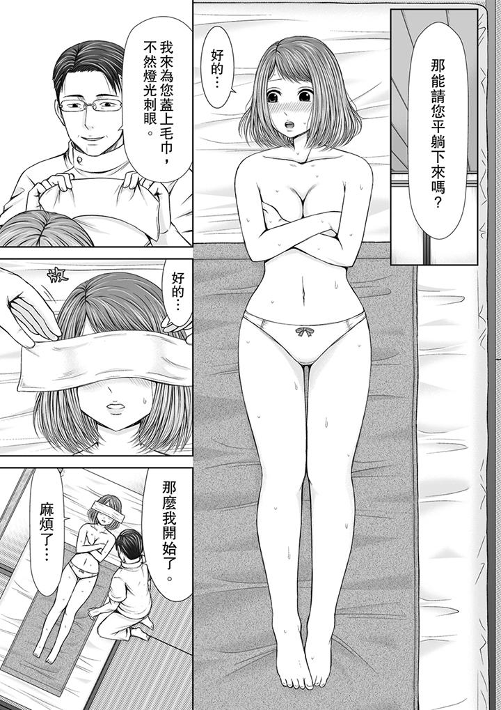 被按摩師不斷玩弄的妻子～不能跟丈夫說的潮水狂噴按摩 第2話 第6页