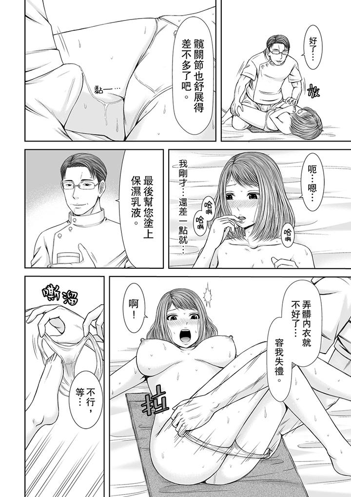 被按摩師不斷玩弄的妻子～不能跟丈夫說的潮水狂噴按摩 第2話 第11页