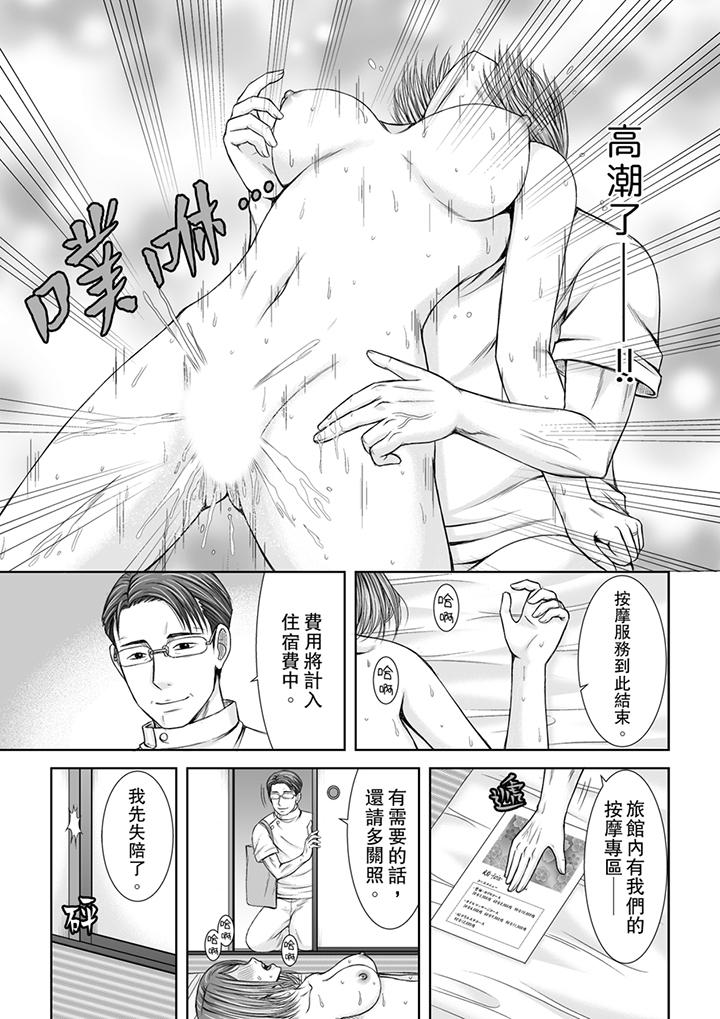 被按摩師不斷玩弄的妻子～不能跟丈夫說的潮水狂噴按摩 第3話 第4页