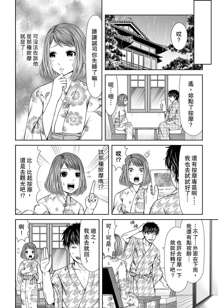 被按摩師不斷玩弄的妻子～不能跟丈夫說的潮水狂噴按摩 第3話 第5页