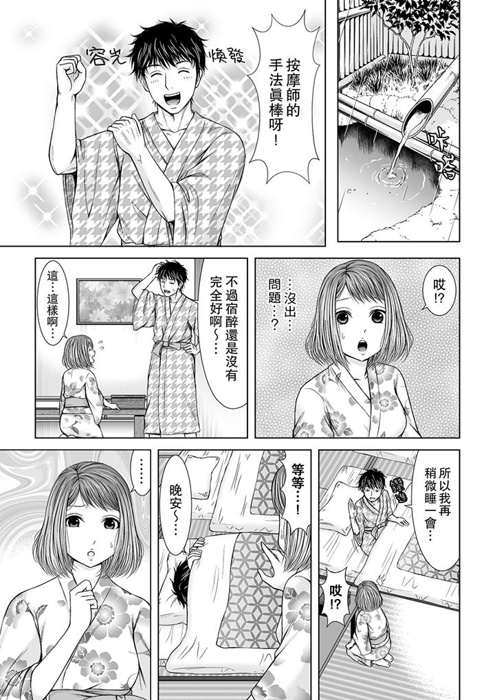 被按摩師不斷玩弄的妻子～不能跟丈夫說的潮水狂噴按摩 第3話 第6页