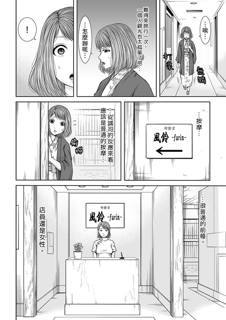 被按摩師不斷玩弄的妻子～不能跟丈夫說的潮水狂噴按摩 第3話 第7页