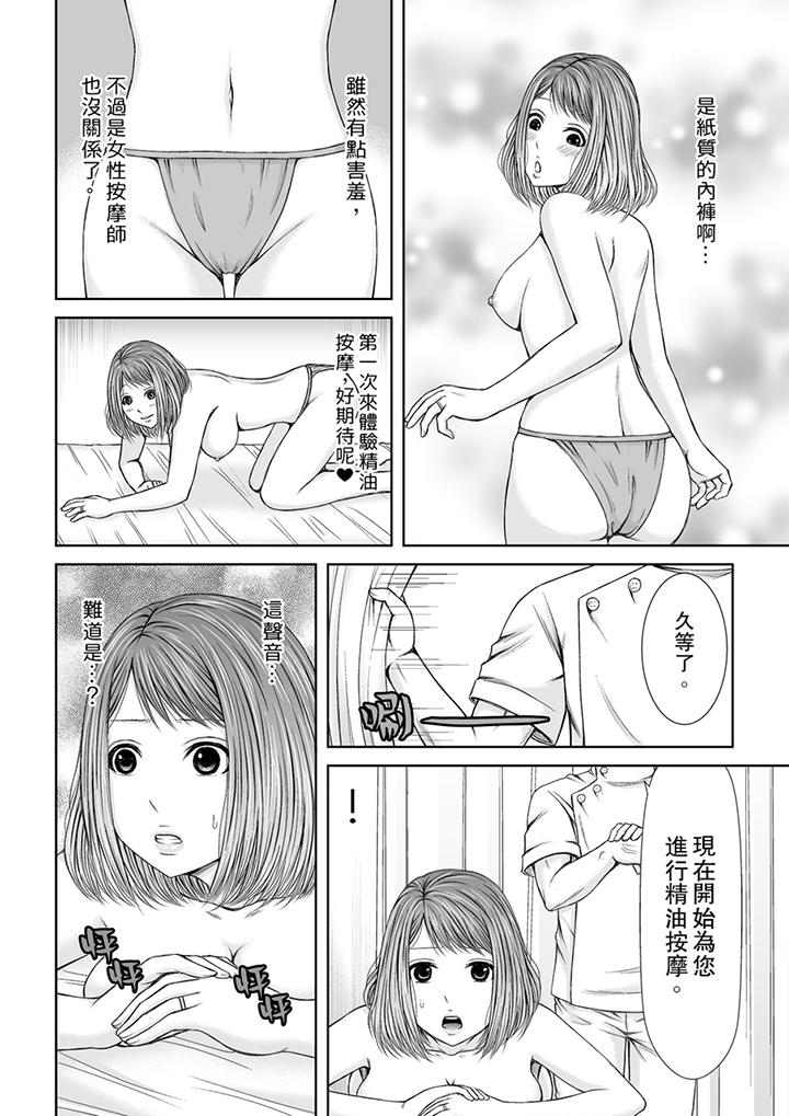 被按摩師不斷玩弄的妻子～不能跟丈夫說的潮水狂噴按摩 第3話 第9页