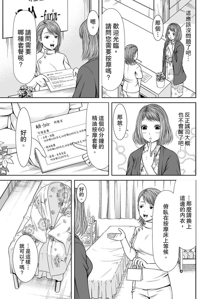 被按摩師不斷玩弄的妻子～不能跟丈夫說的潮水狂噴按摩 第3話 第8页