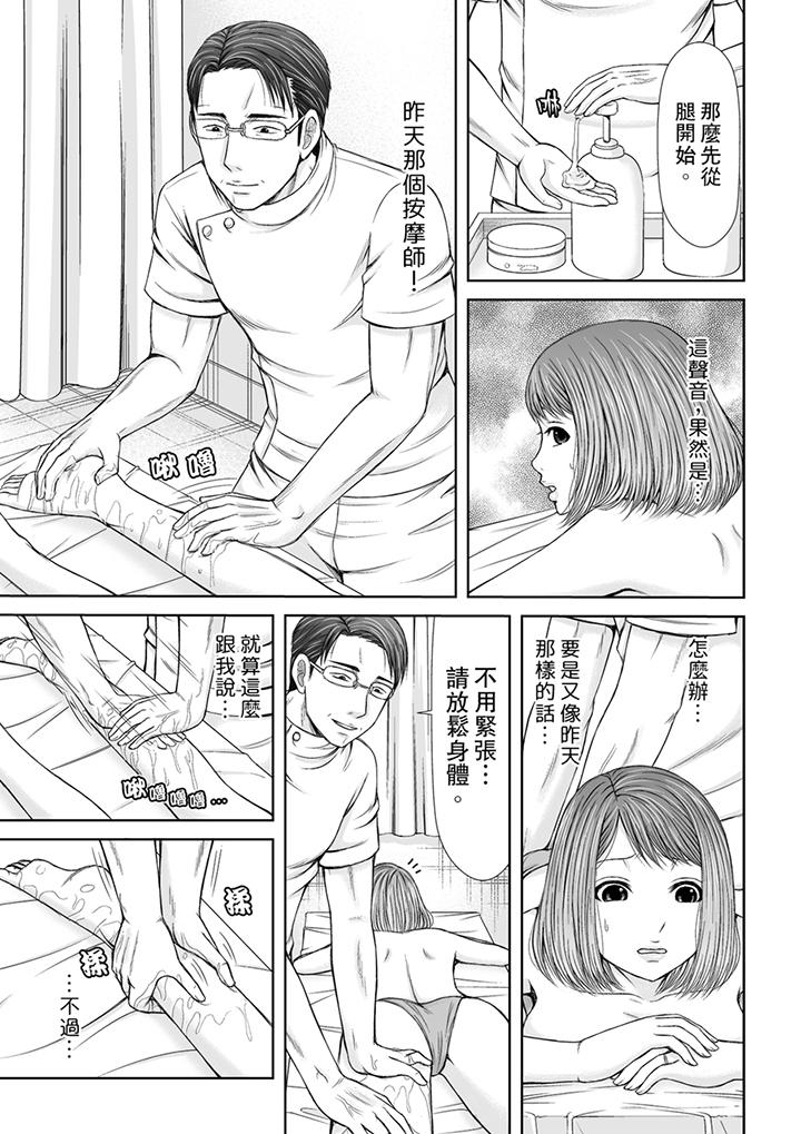 被按摩師不斷玩弄的妻子～不能跟丈夫說的潮水狂噴按摩 第3話 第10页