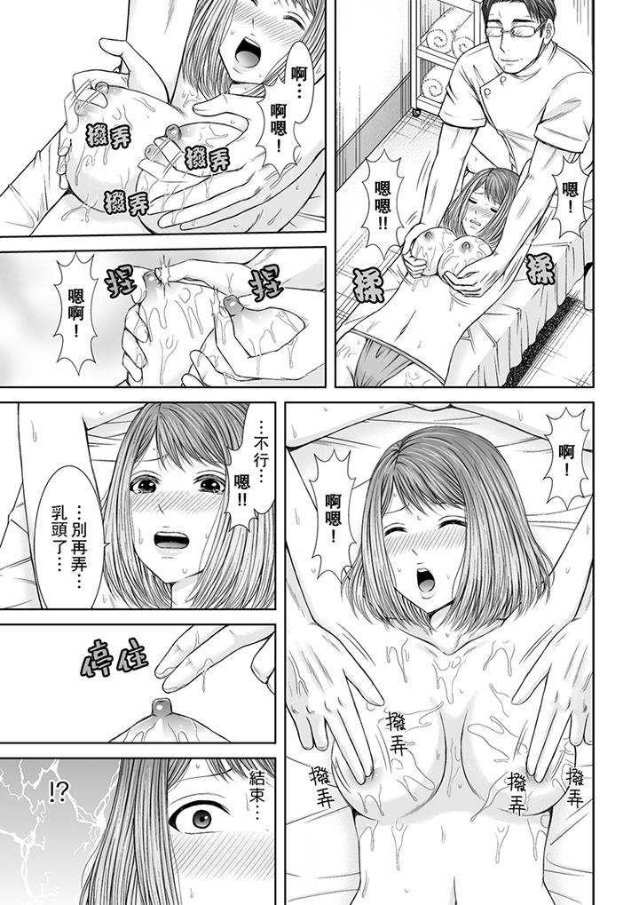 被按摩師不斷玩弄的妻子～不能跟丈夫說的潮水狂噴按摩 第4話 第6页