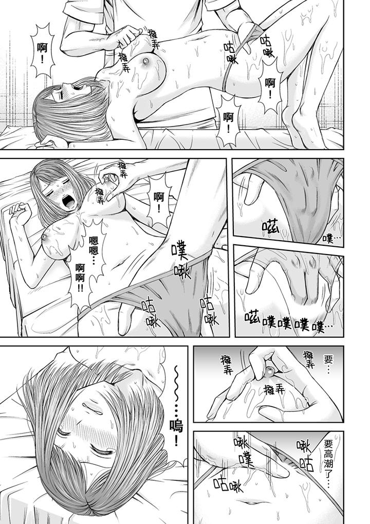 被按摩師不斷玩弄的妻子～不能跟丈夫說的潮水狂噴按摩 第4話 第10页
