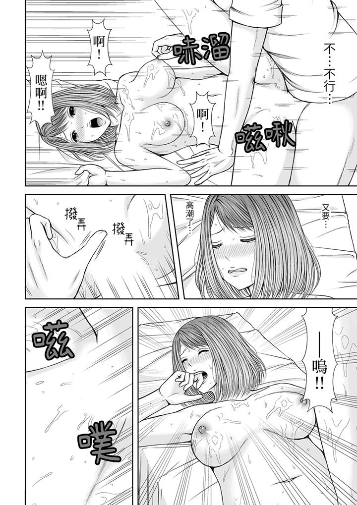 被按摩師不斷玩弄的妻子～不能跟丈夫說的潮水狂噴按摩 第5話 第3页