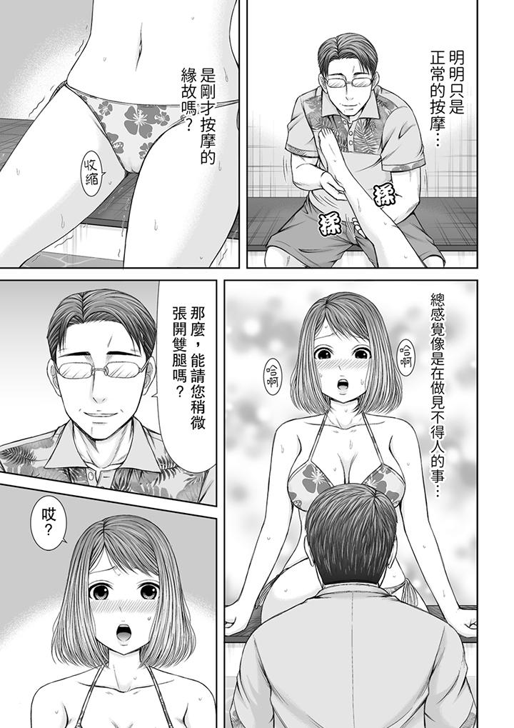 被按摩師不斷玩弄的妻子～不能跟丈夫說的潮水狂噴按摩 第5話 第12页