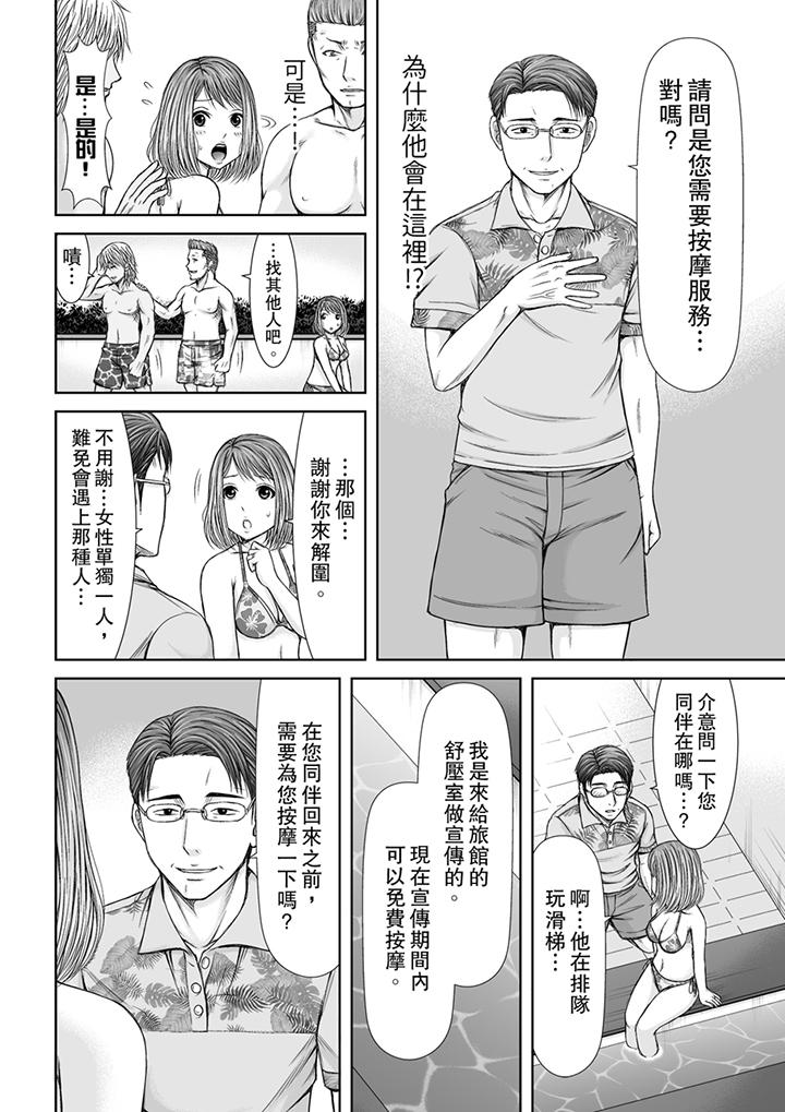 被按摩師不斷玩弄的妻子～不能跟丈夫說的潮水狂噴按摩 第5話 第9页